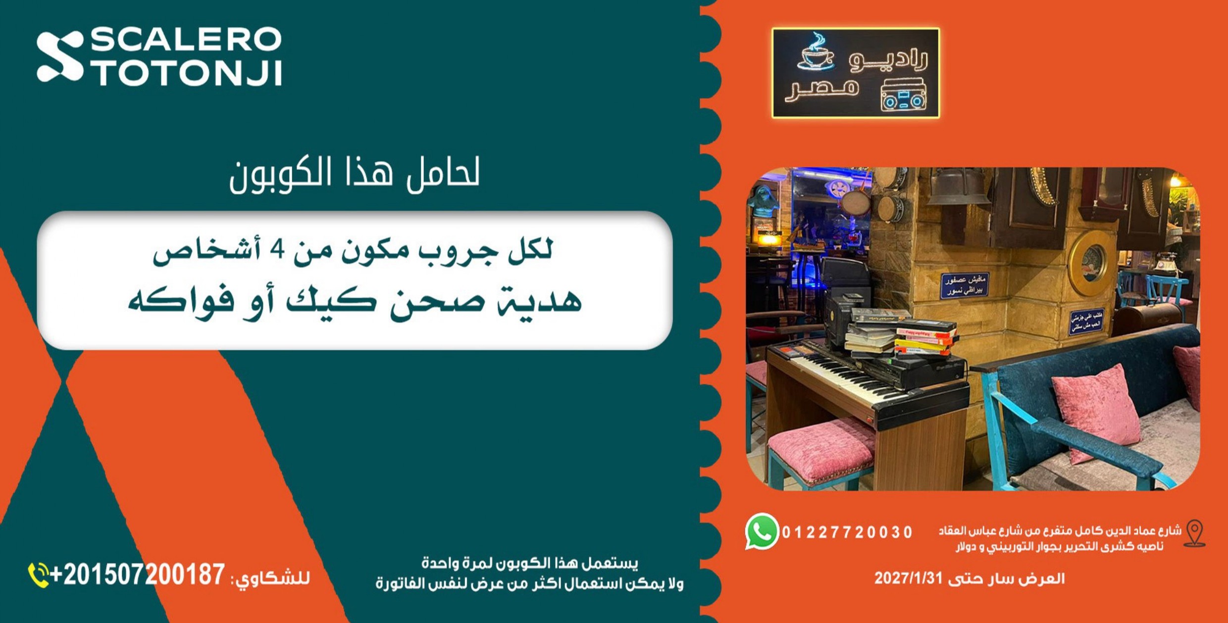 كوبون سكاليرو توتونجى