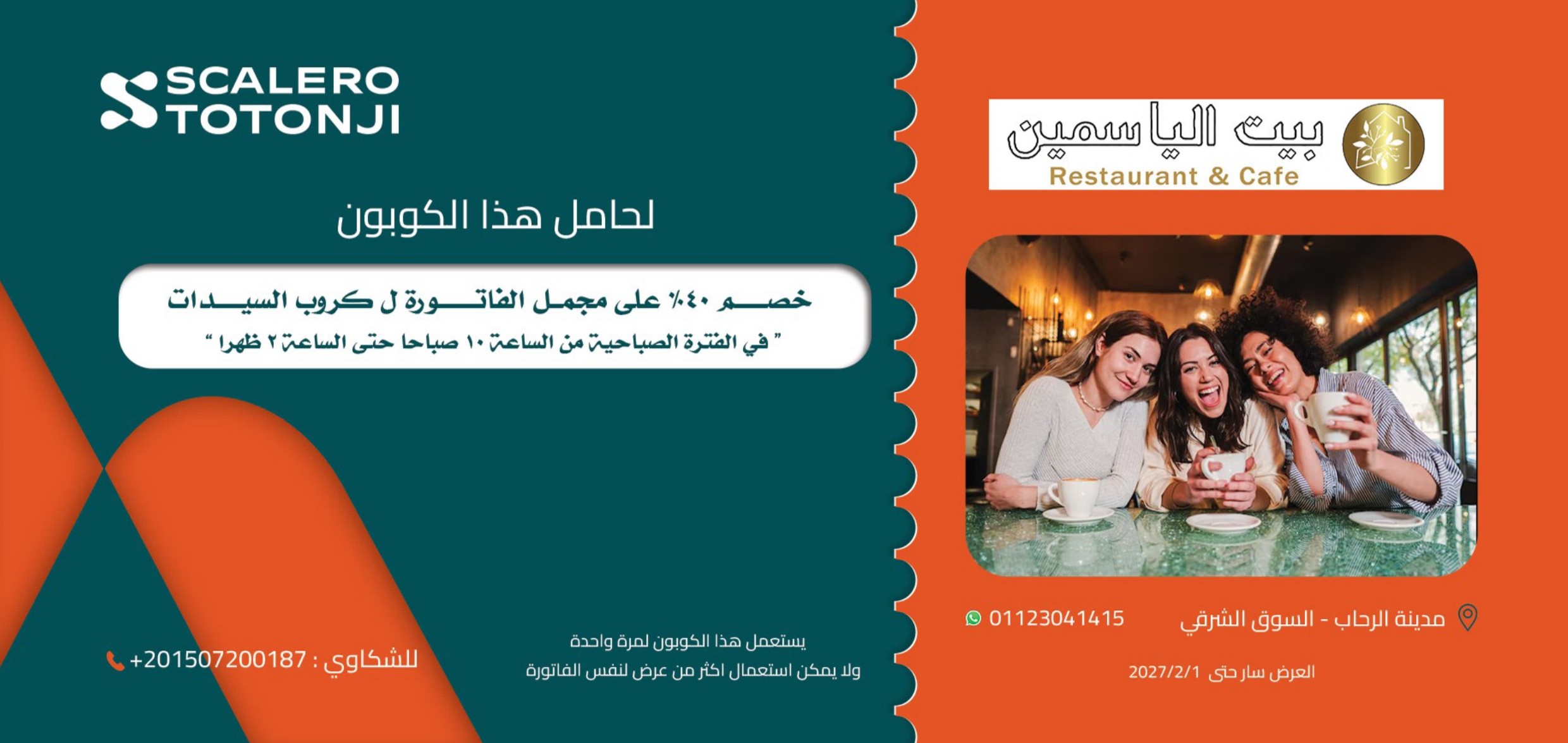 كوبون سكاليرو توتونجى