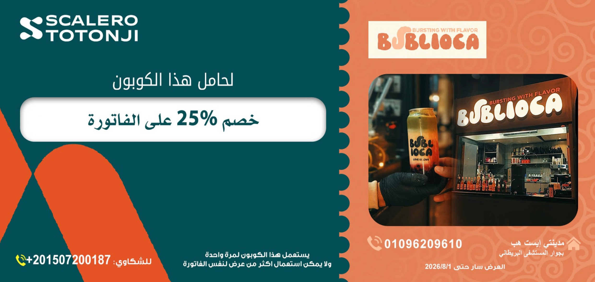 كوبون سكاليرو توتونجى