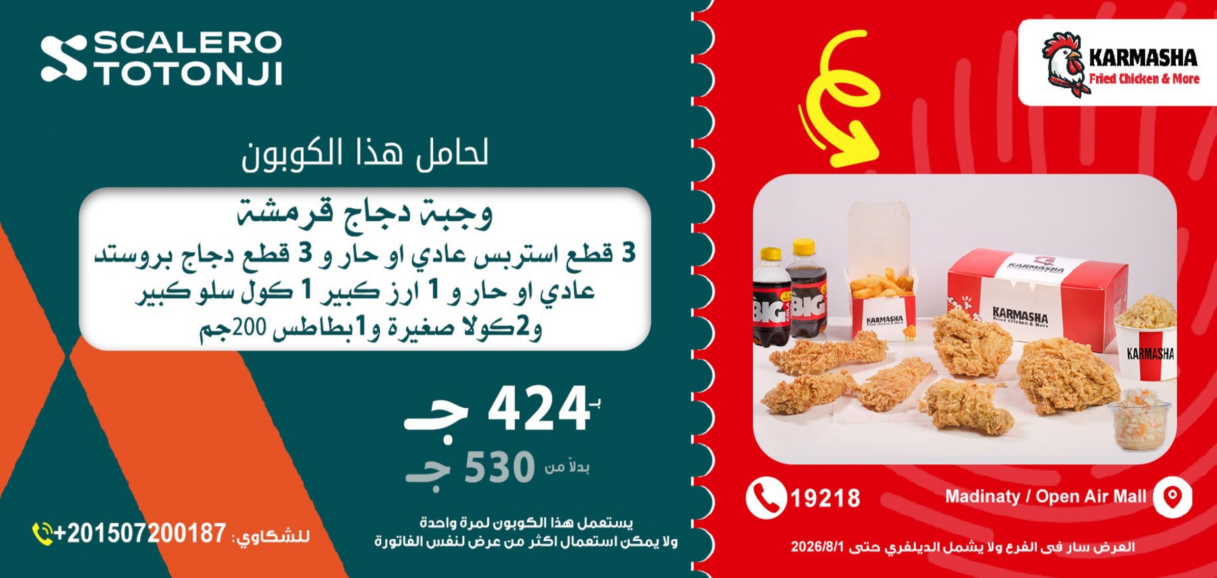 كوبون سكاليرو توتونجى