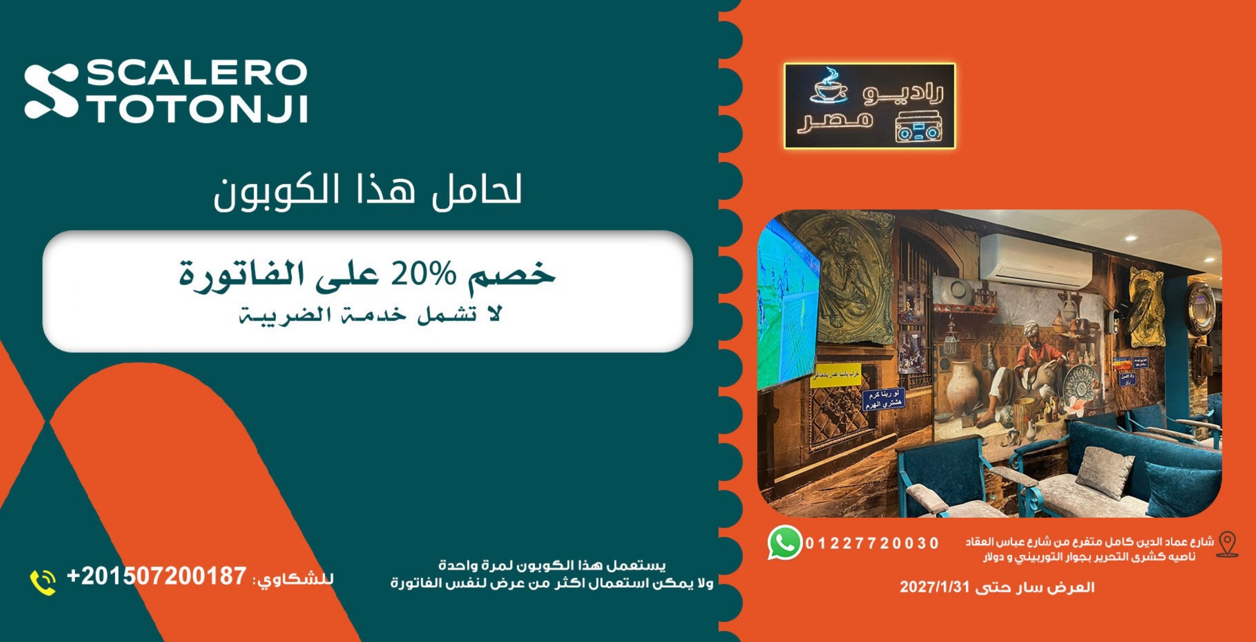 كوبون سكاليرو توتونجى