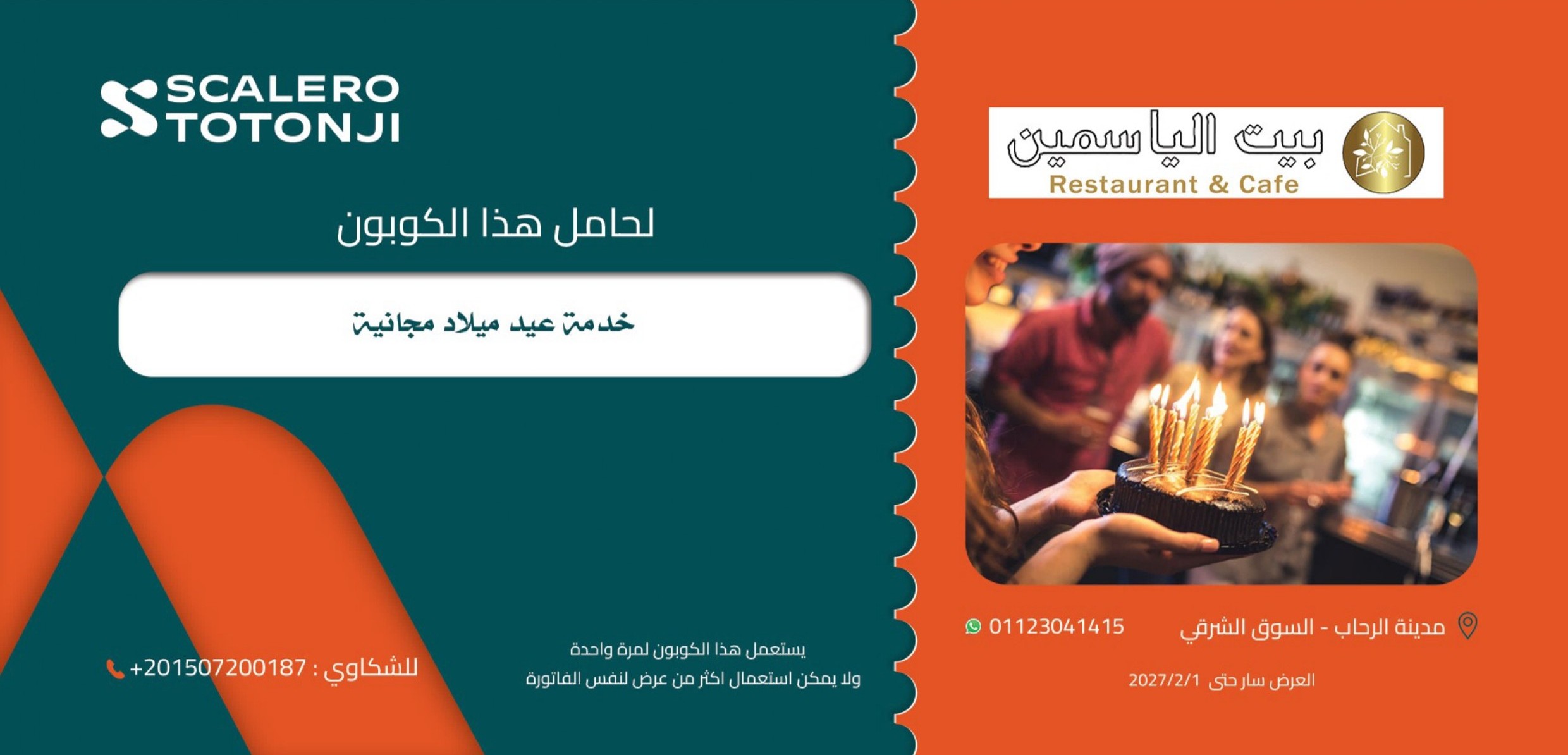 كوبون سكاليرو توتونجى