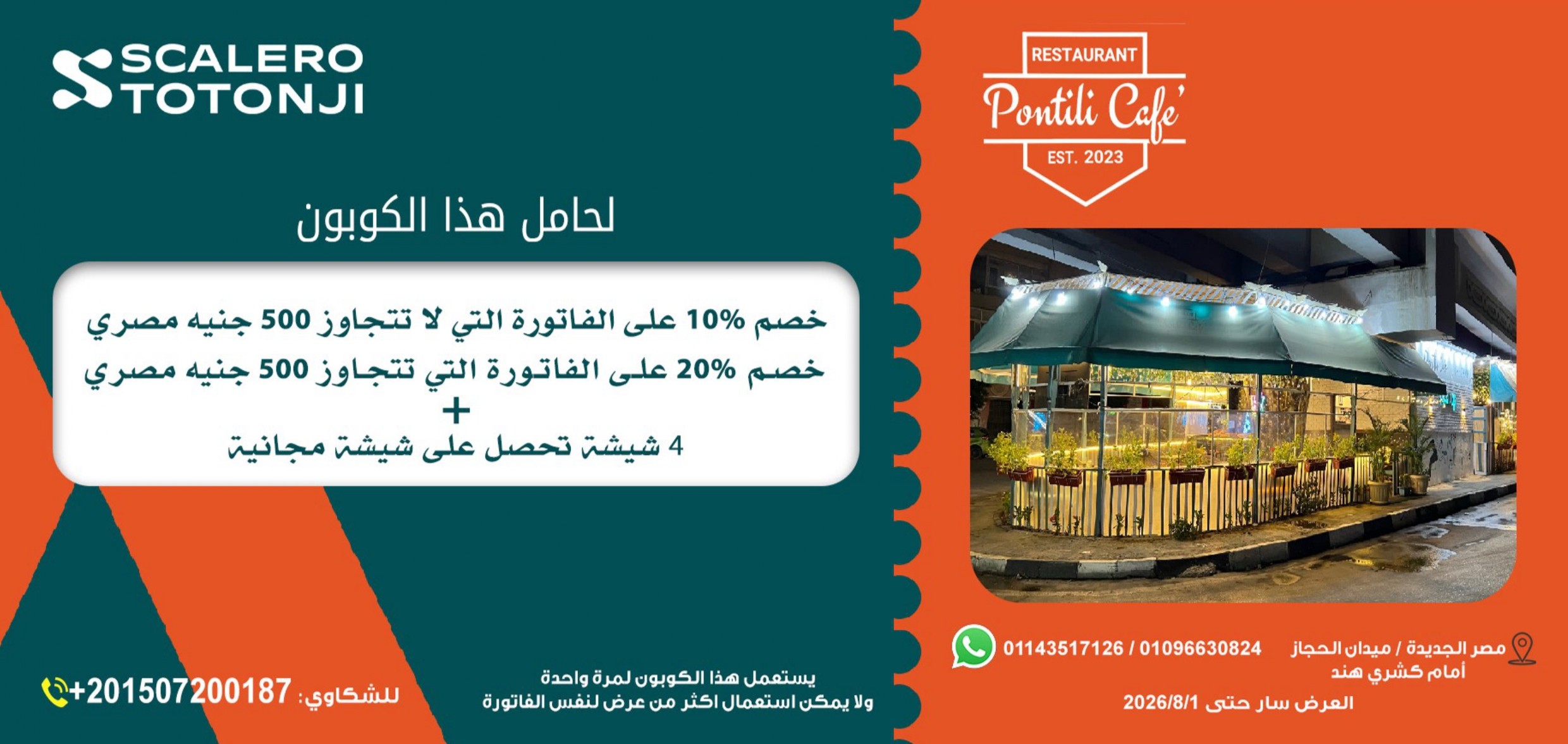 كوبون سكاليرو توتونجى