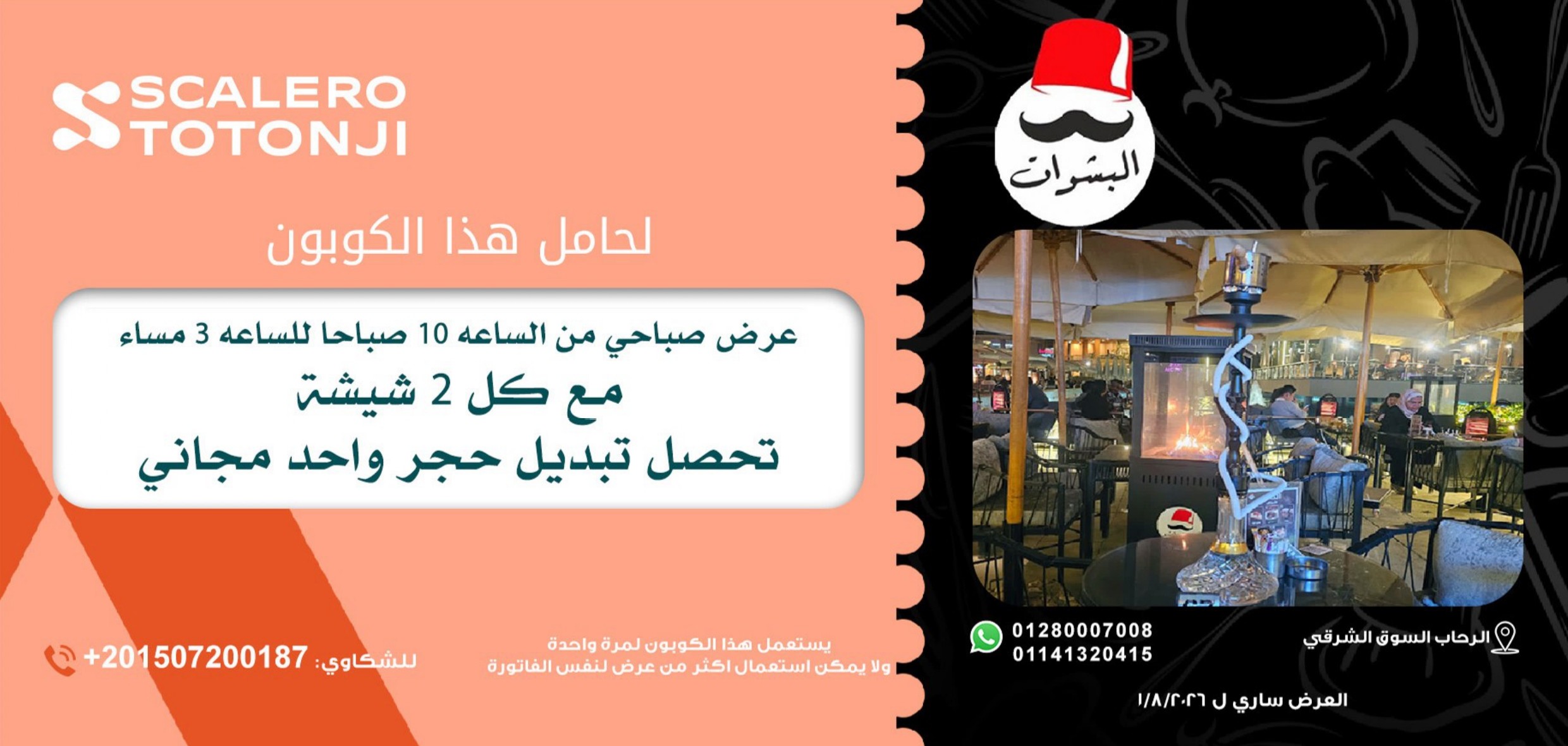 كوبون سكاليرو توتونجى