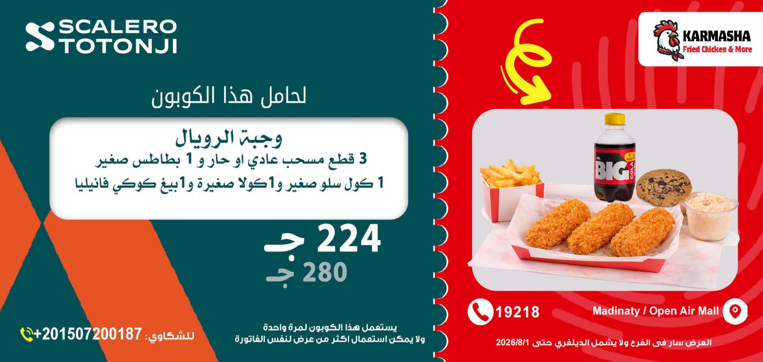 كوبون سكاليرو توتونجى