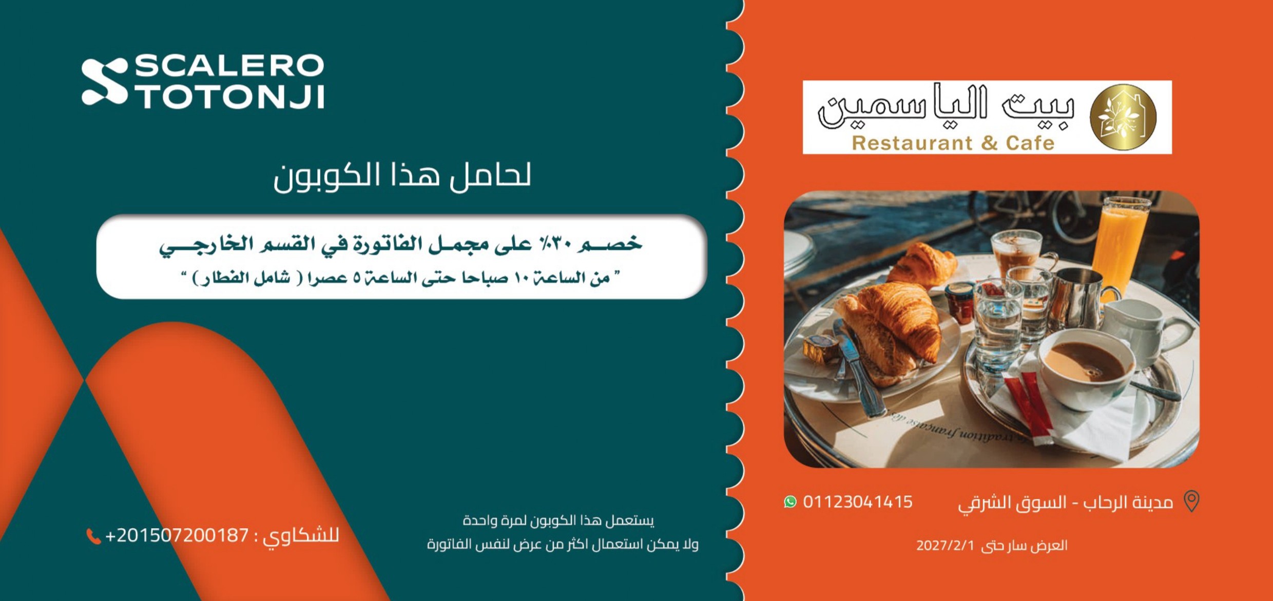 كوبون سكاليرو توتونجى