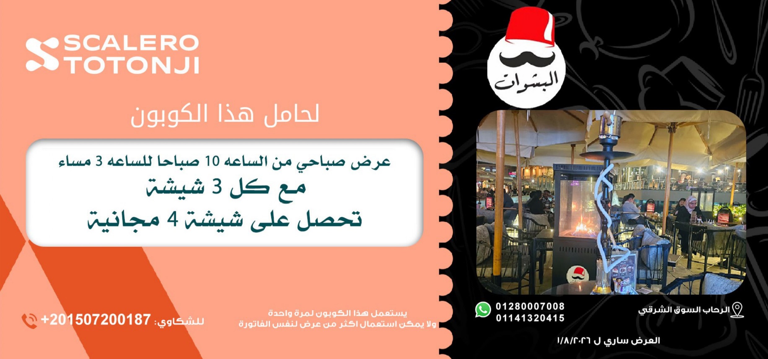 كوبون سكاليرو توتونجى