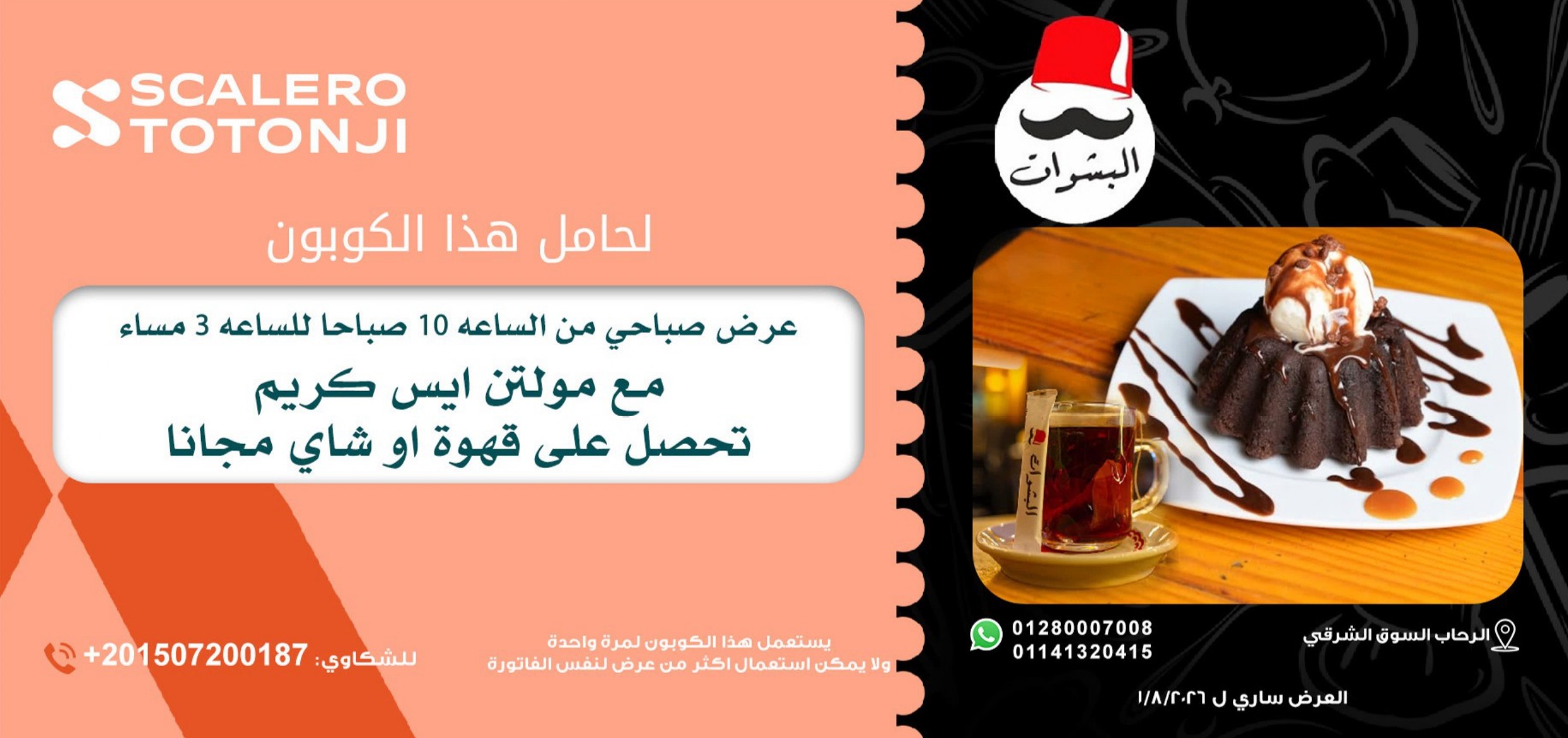 كوبون سكاليرو توتونجى
