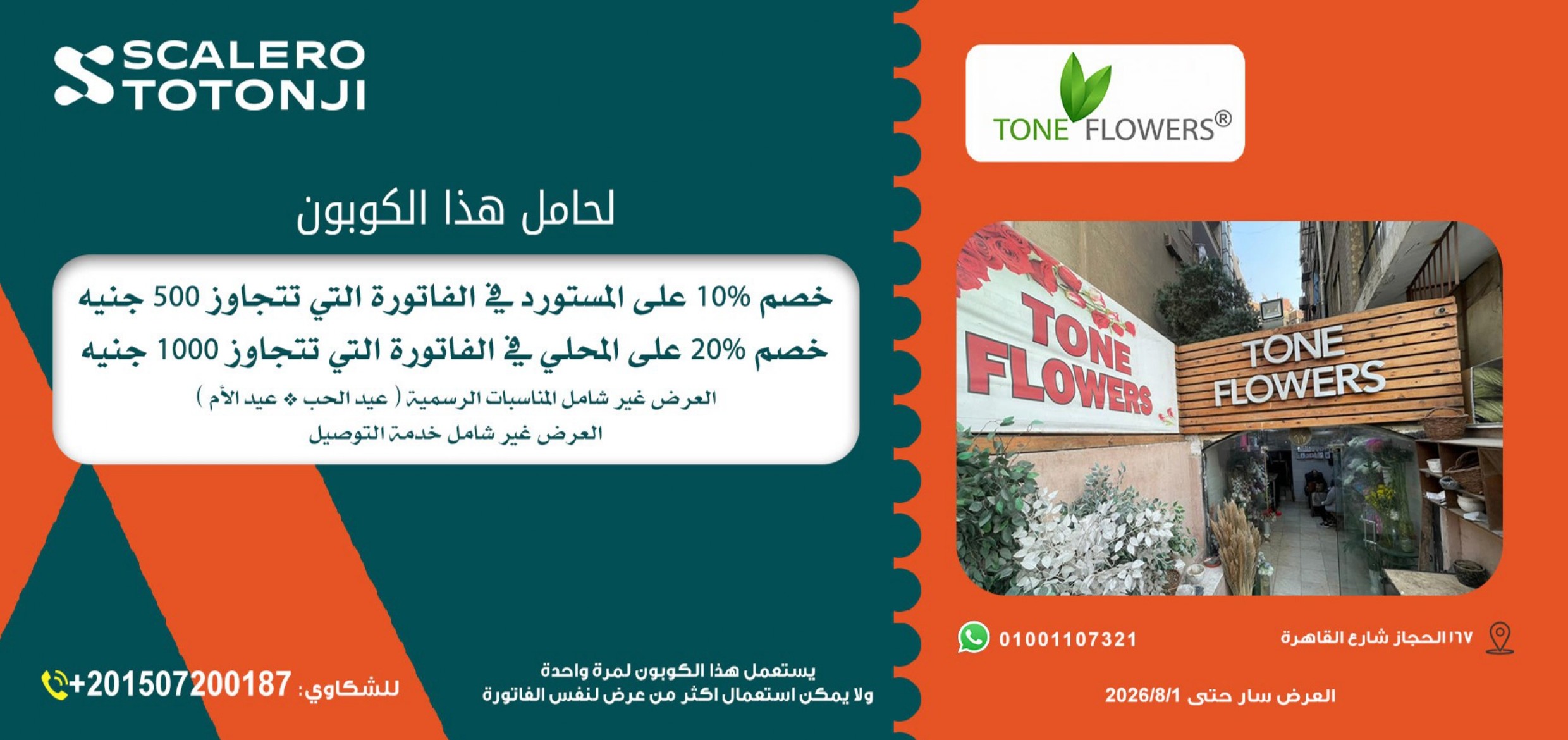 كوبون سكاليرو توتونجى