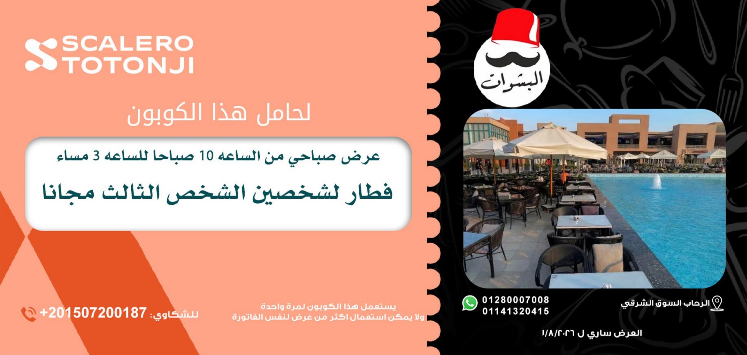 كوبون سكاليرو توتونجى