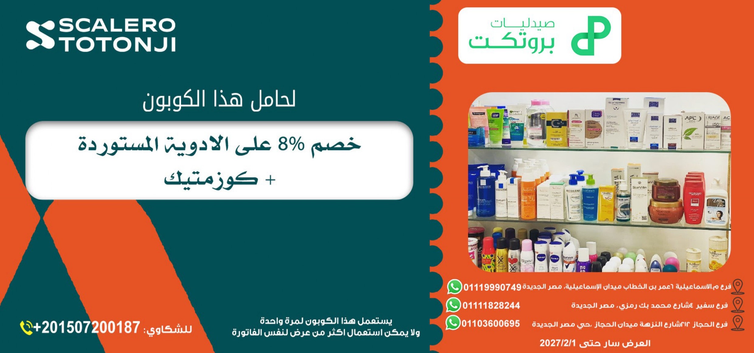 كوبون سكاليرو توتونجى