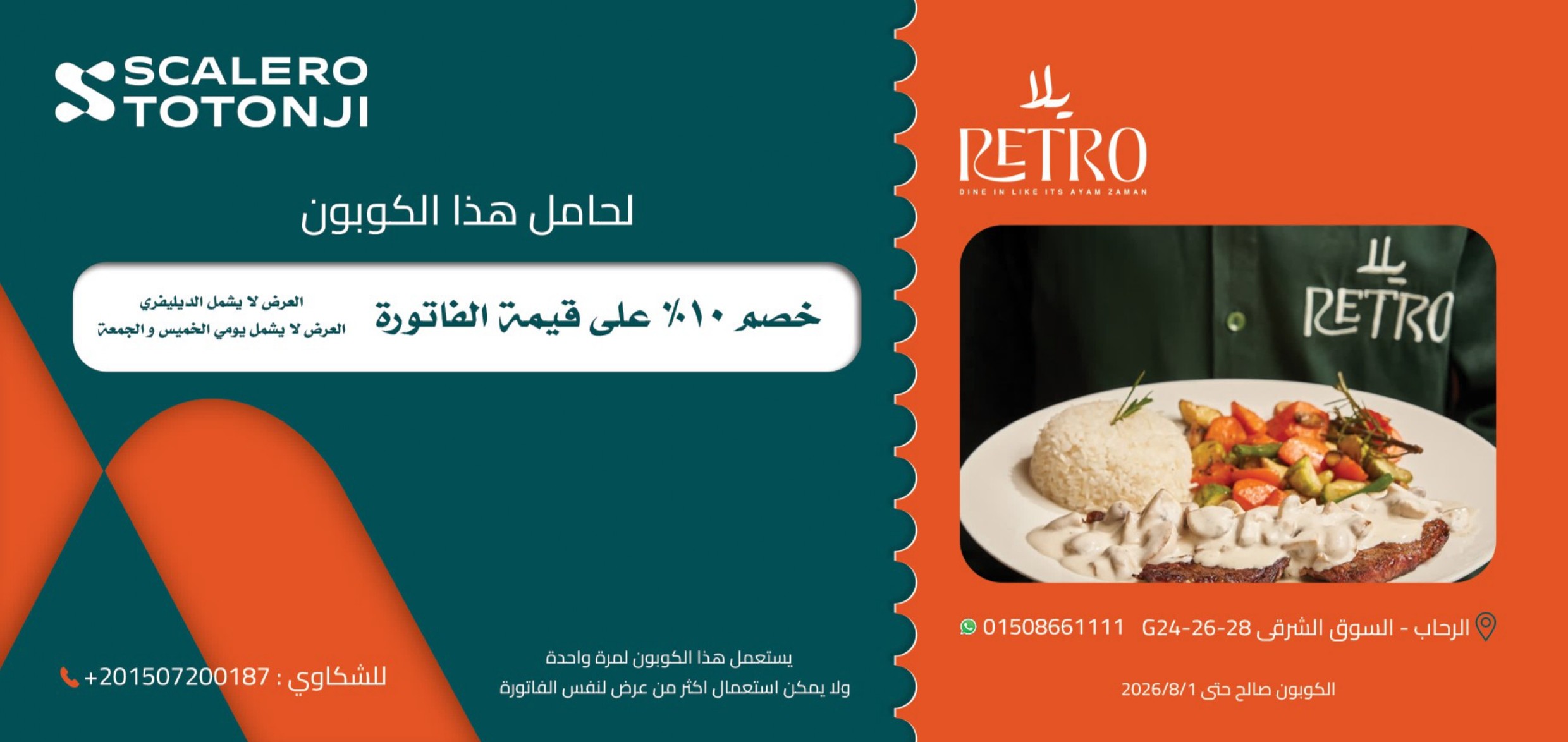 كوبون سكاليرو توتونجى