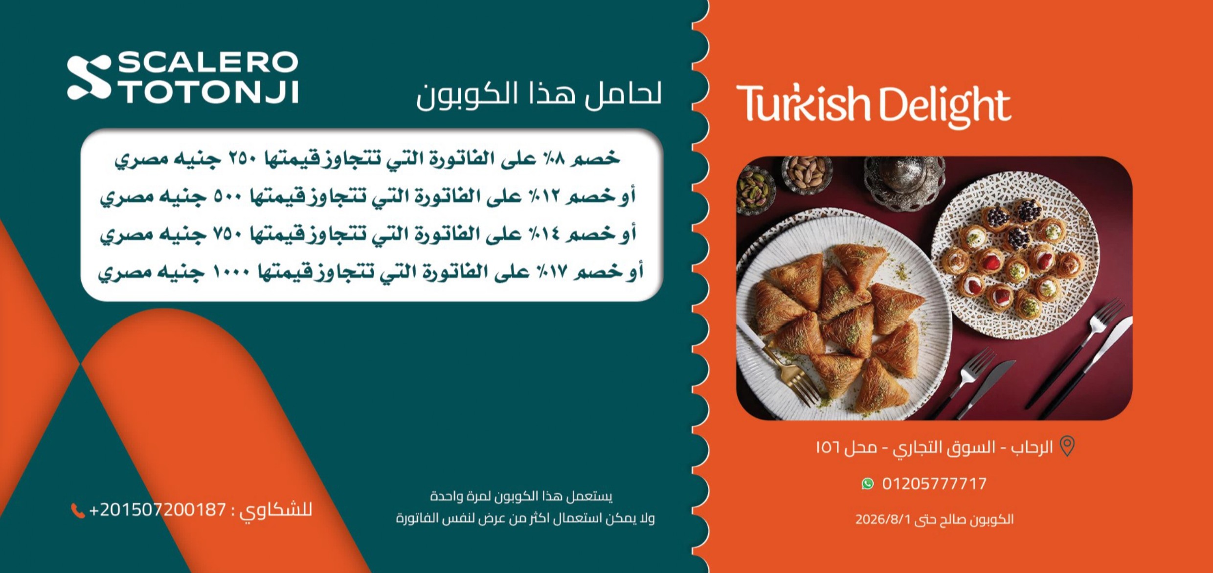 كوبون سكاليرو توتونجى
