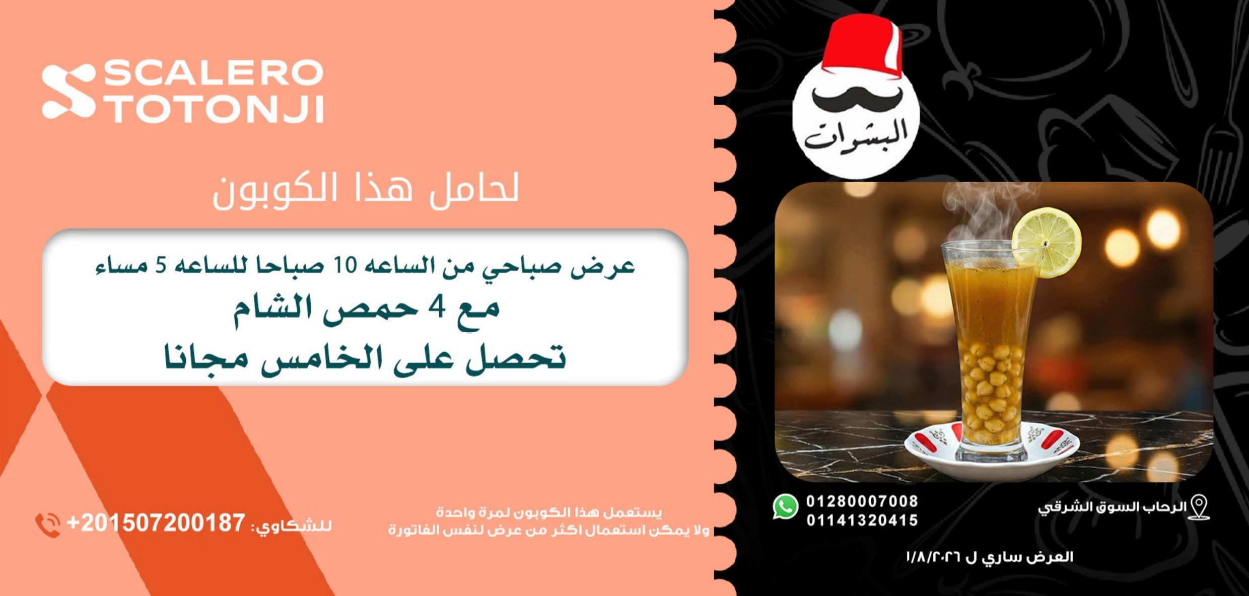 كوبون سكاليرو توتونجى