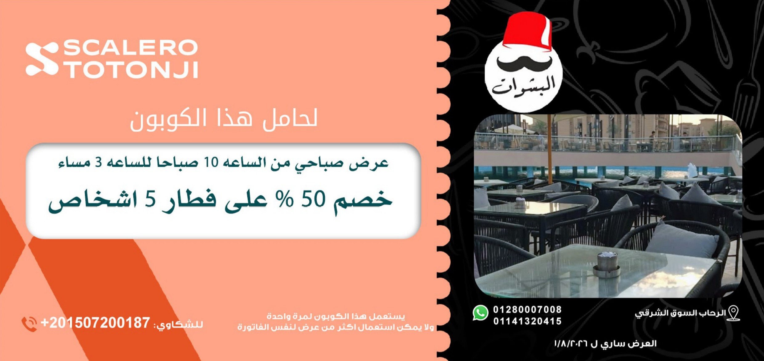 كوبون سكاليرو توتونجى