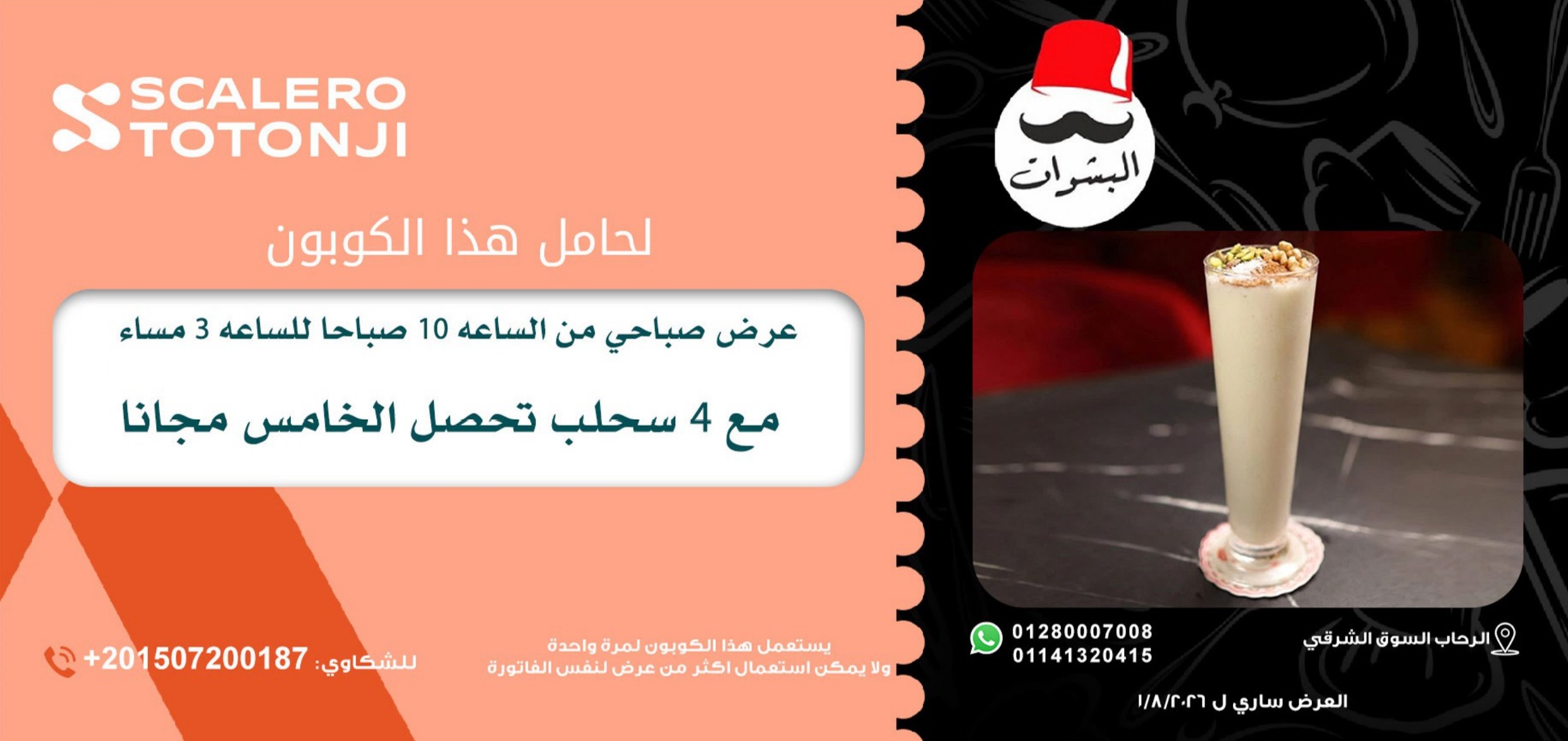 كوبون سكاليرو توتونجى