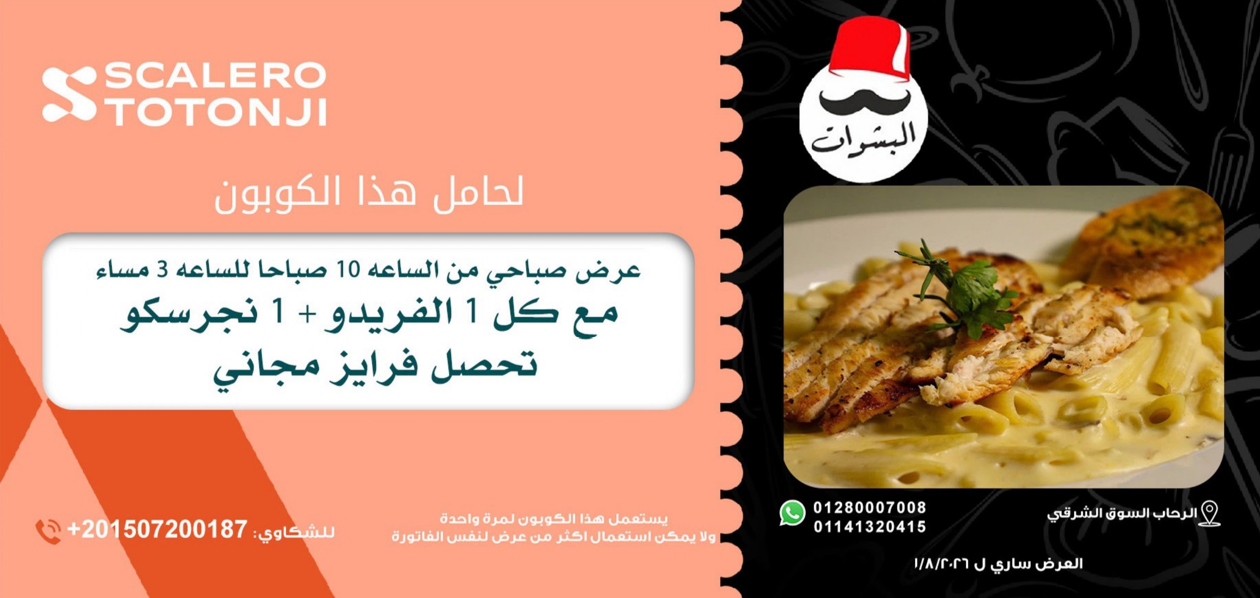 كوبون سكاليرو توتونجى