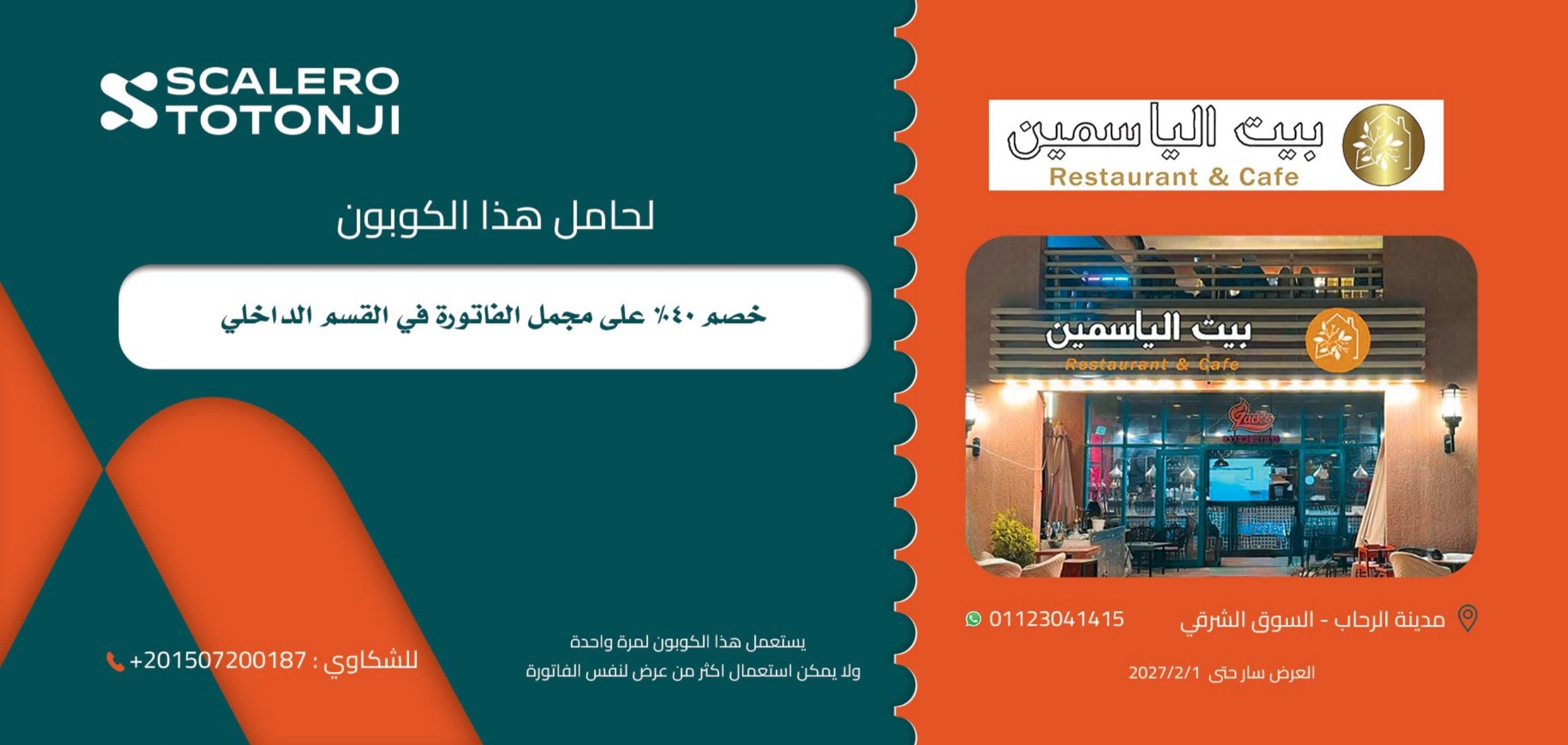 كوبون سكاليرو توتونجى