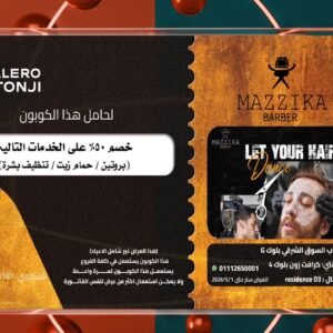 باقة العروض والكوبونات