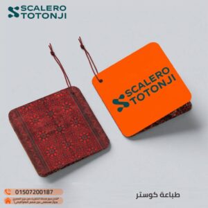 طباعه كوستر
